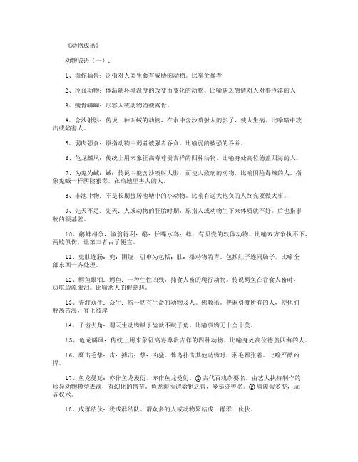 动物成语_好词