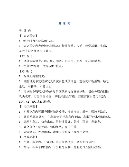 鼻 息 肉