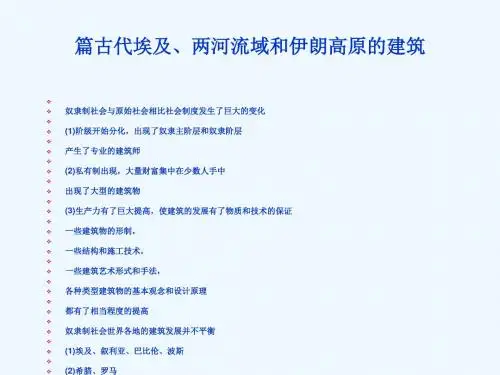 外国建筑史——02古代埃及