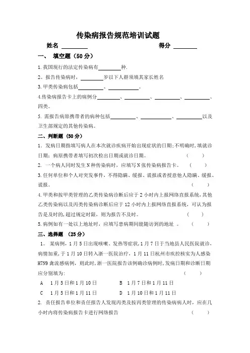 传染病报告规范培训试题及答案
