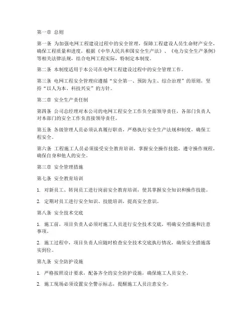 电网工程安全管理制度