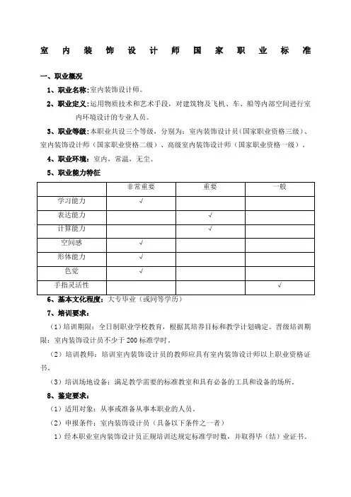 室内装饰设计师国家职业标准