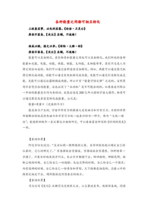 教科版科学六年级上册各种能量之间都可相互转化