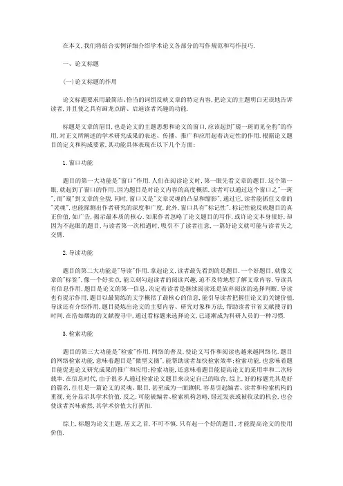 学术论文写作规范与技巧技巧