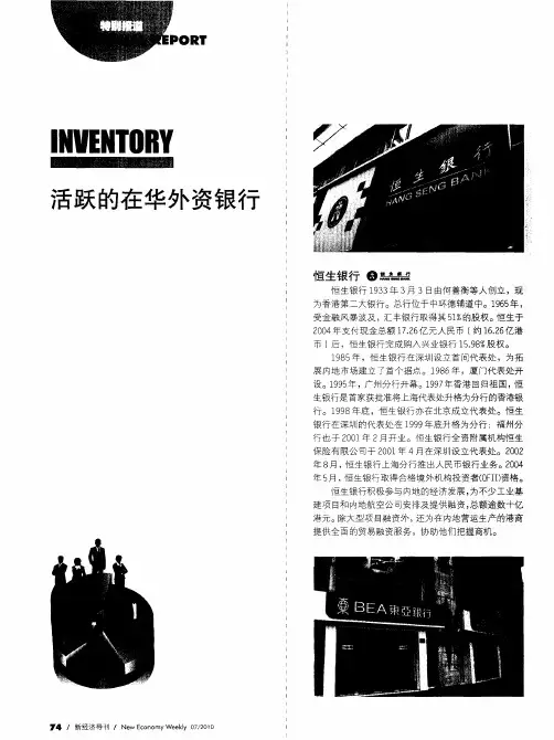 活跃的在华外资银行