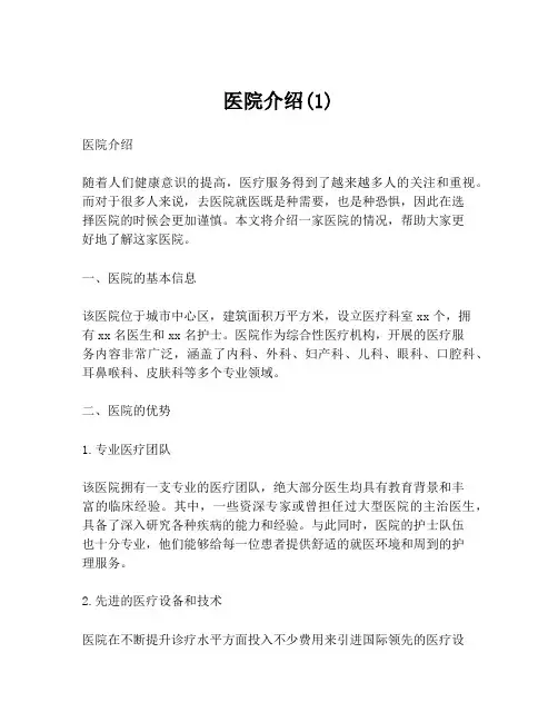 医院介绍(1)