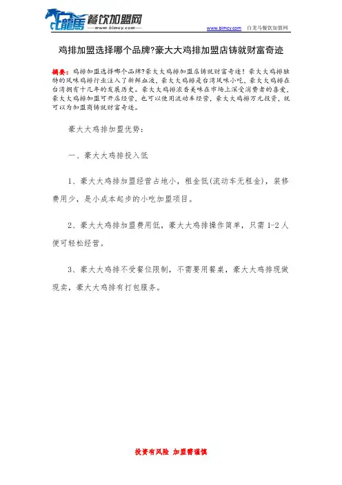 鸡排加盟选择哪个品牌豪大大鸡排加盟店铸就财富奇迹
