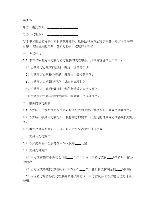 委托代理服务协议书范本(3篇)