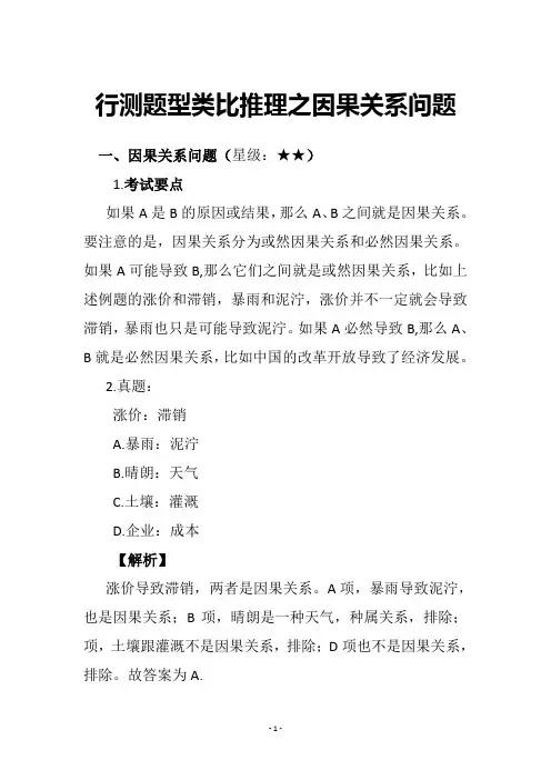 行测题型速解：类比推理之因果关系问题