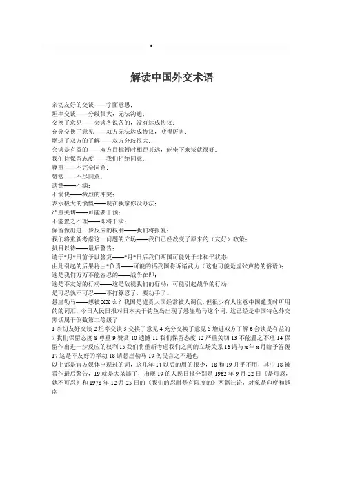 解读中国外交术语