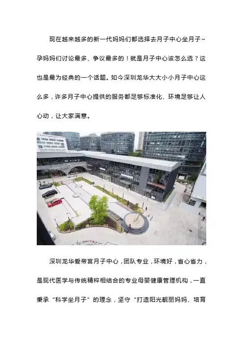 龙华月子中心哪家好