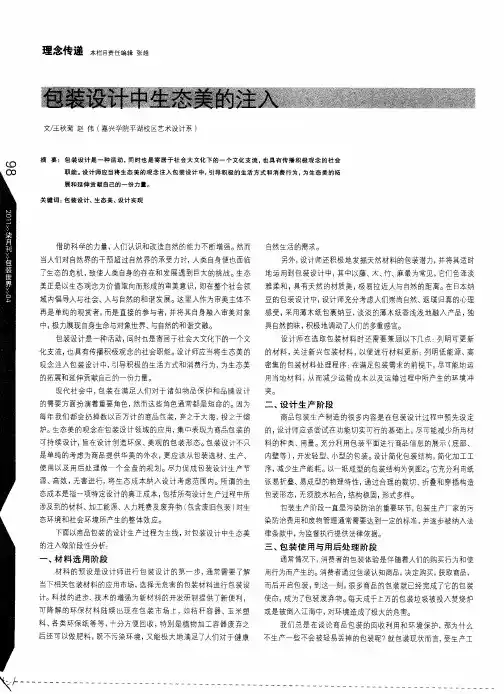 包装设计中生态美的注入