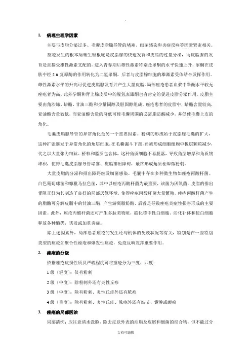 痤疮治疗指南