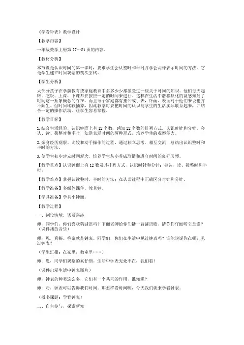 认识钟表教案—利丹丹