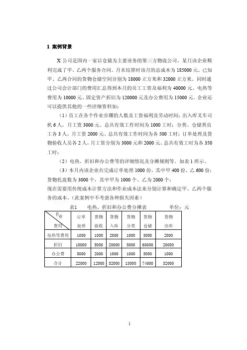 作业成本计算法-作业
