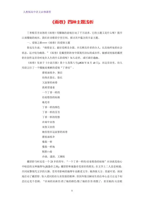 《雨巷》四种主题浅析