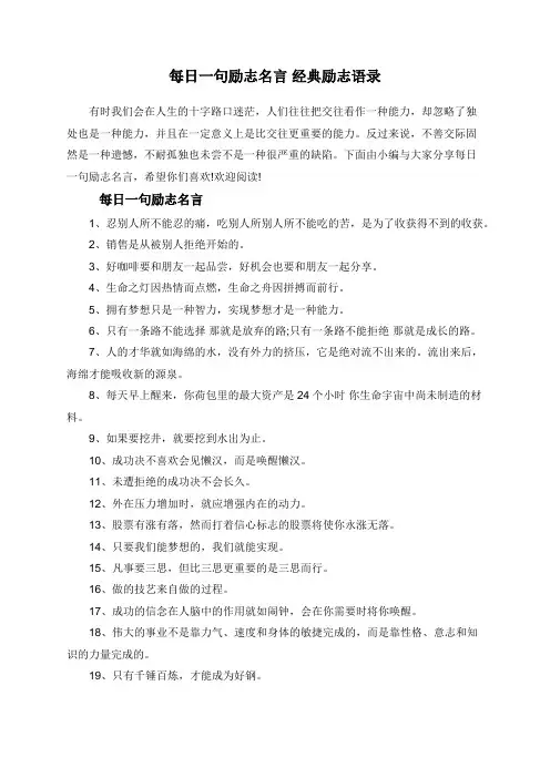 每日一句励志名言 经典励志语录