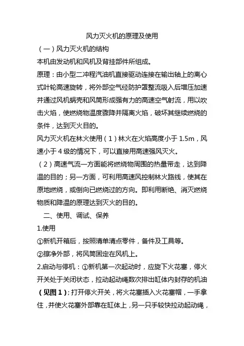风力灭火机的原理及使用