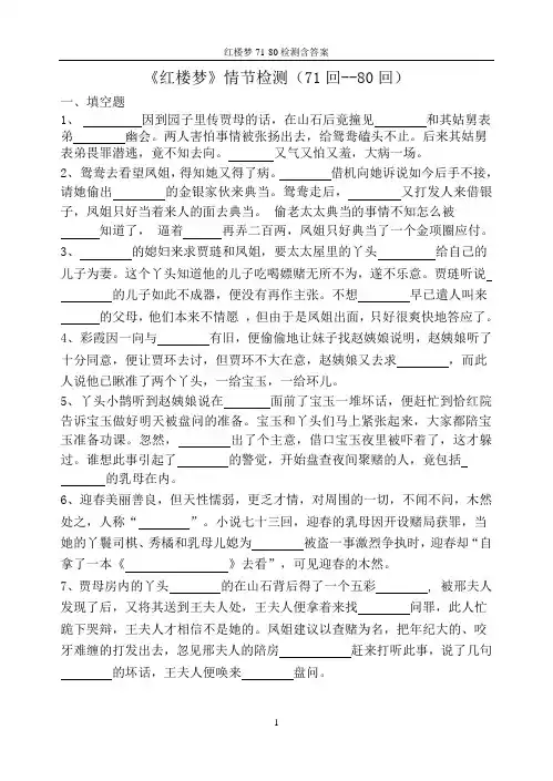 红楼梦71-80检测含答案
