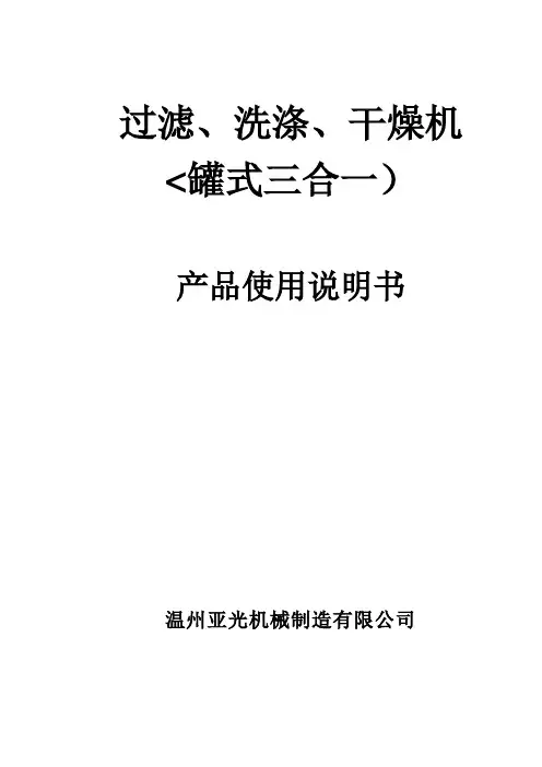 (三合一)产品使用说明书