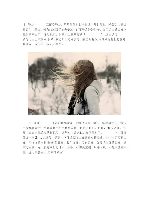 给年轻人的10个忠告