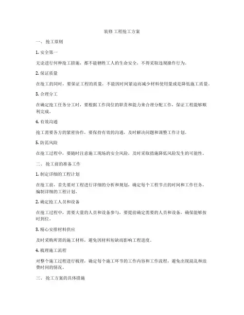 装修 工程抢工方案
