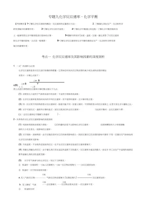 高考化学二轮复习专题化学反应速率化学平衡含答案