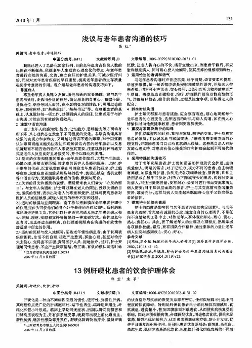 浅议与老年患者沟通的技巧