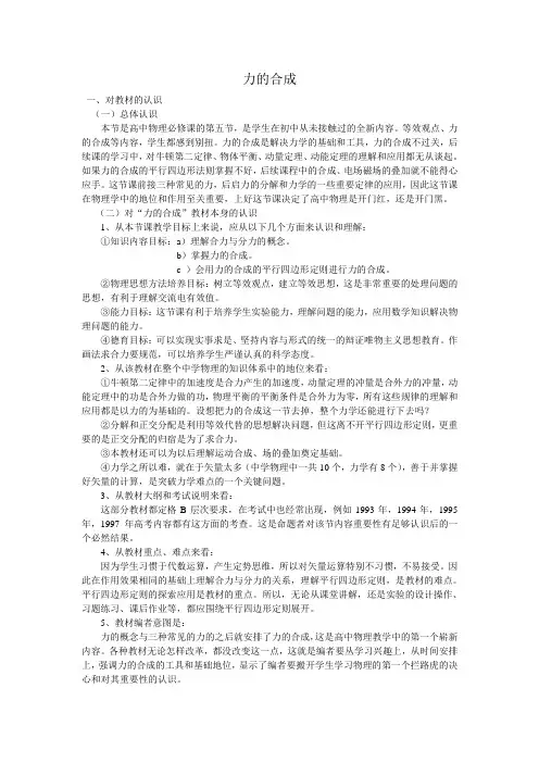 人教版高中物理必修一力的合成优质教案
