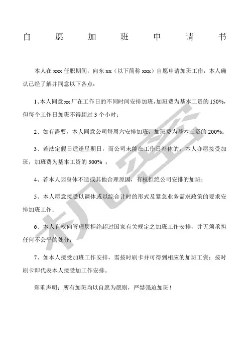 自愿加班声明书