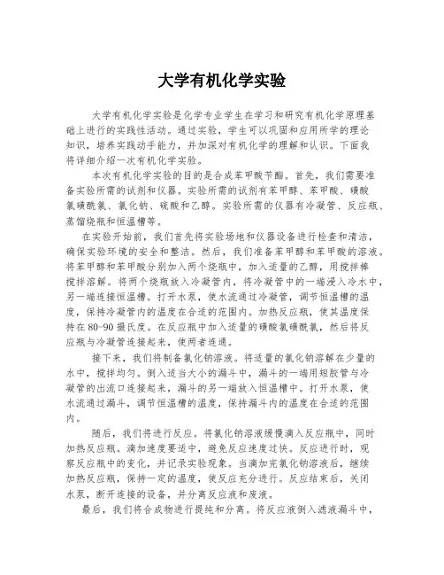 大学有机化学实验
