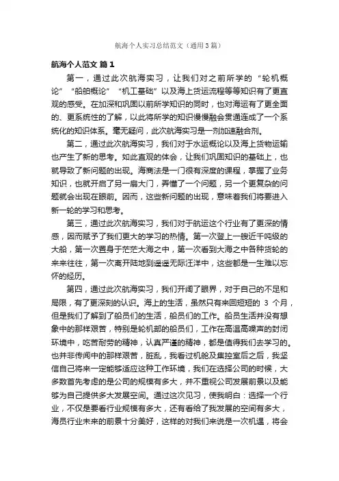 航海个人实习总结范文（通用3篇）