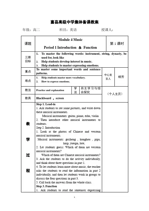 选修6Module 4教案 - 副本