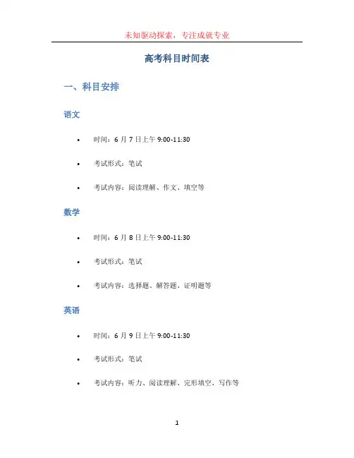 高考科目时间表