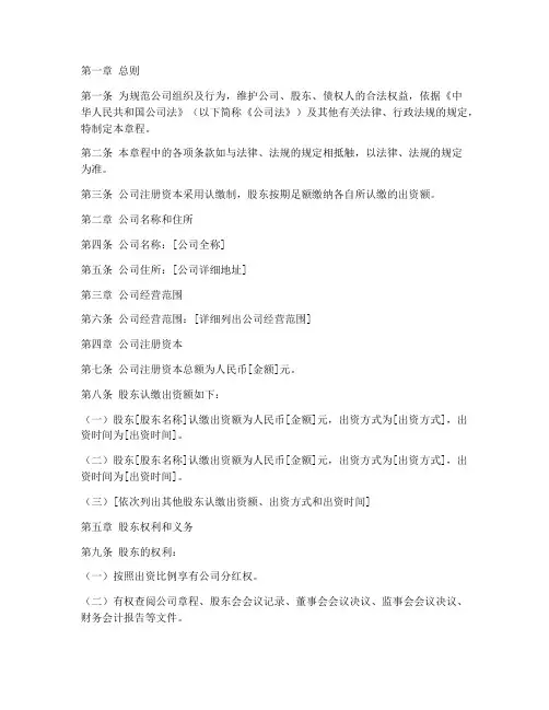 公司章程认缴出资额模板