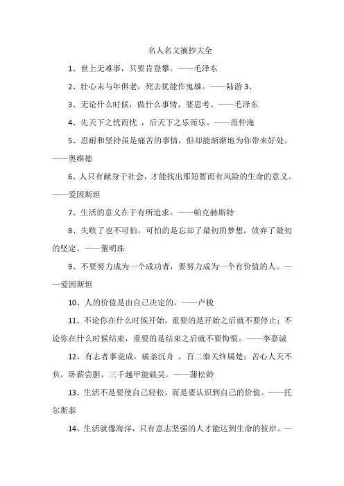 名人名文摘抄大全