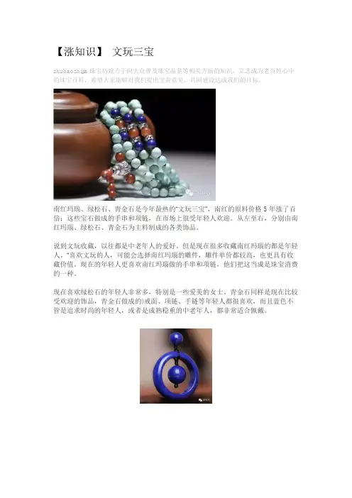 涨知识——文玩3宝