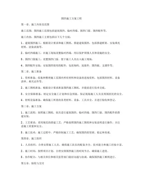 围挡施工方案工程