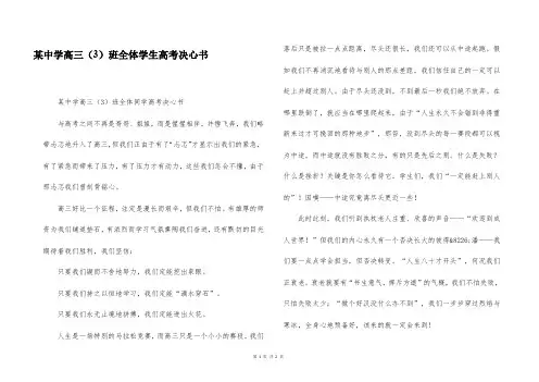 某中学高三(3)班全体学生高考决心书