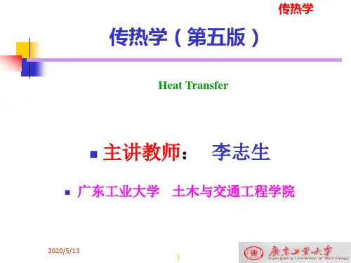 第6章 单相流体对流换热