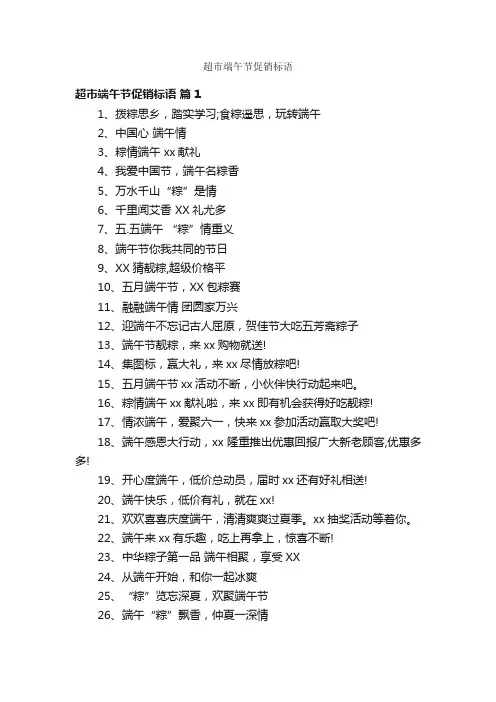 超市端午节促销标语