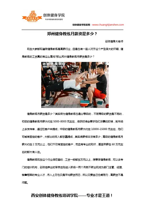 郑州健身教练月薪资是多少？