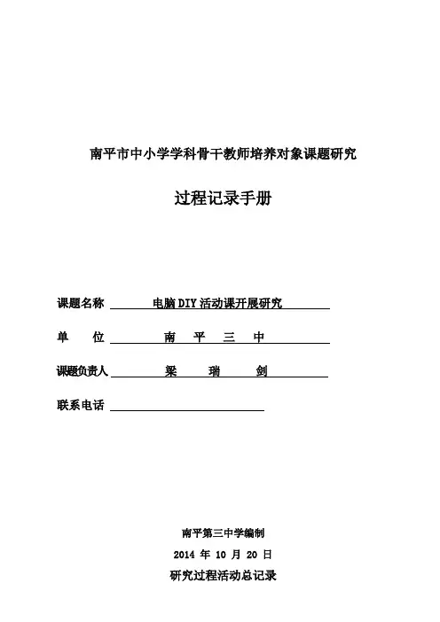 课题研究过程记录手册