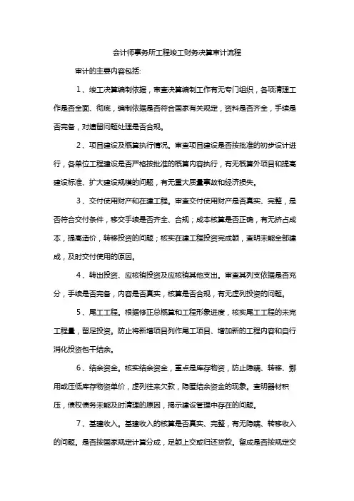 会计师事务所工程竣工财务决算审计流程