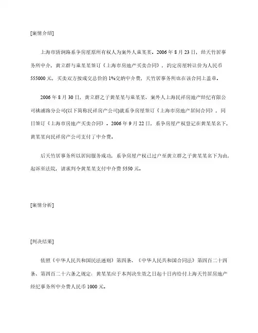 合同法案例：居间合同纠纷案的问题