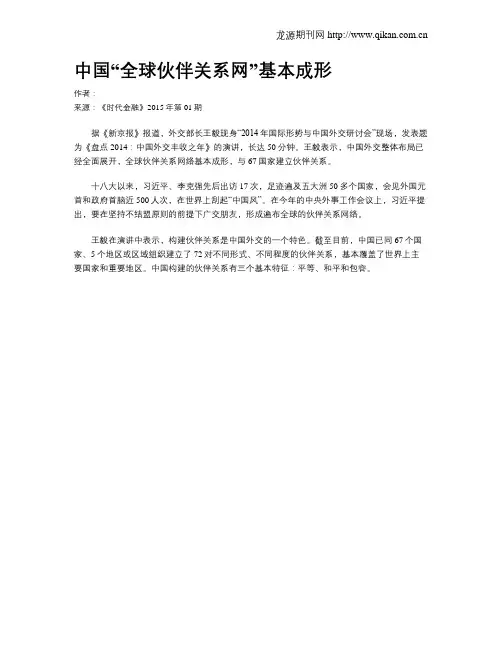 中国“全球伙伴关系网”基本成形