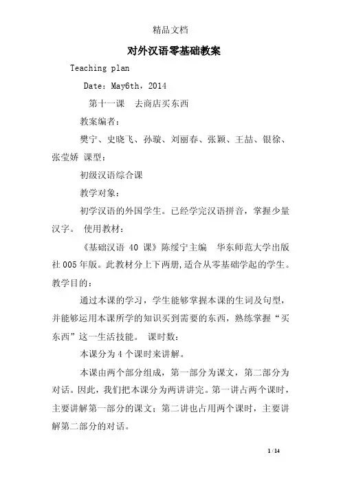 对外汉语零基础教案