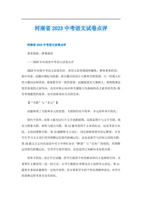 河南省2023中考语文试卷点评