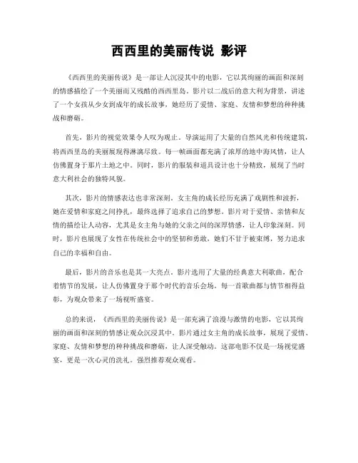 西西里的美丽传说 影评