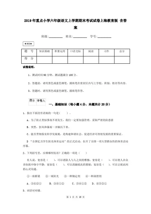 2019年重点小学六年级语文上学期期末考试试卷上海教育版 含答案